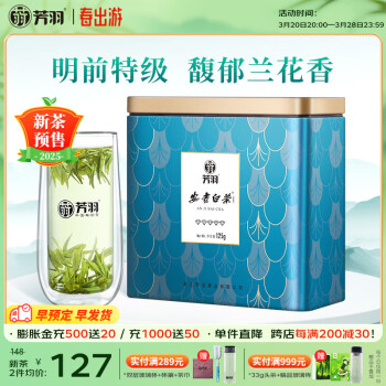 芳羽2025新茶预售 安吉白茶特级五钻明前绿茶125g 罐装茶叶自己喝