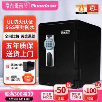 盾牌（Guarda）2096电子密码款家用办公保险箱防火防水防盗保险柜40余年国货品牌UL防火认证款大型可入墙 防火1小时黑色电子（宽450*深591*高602）