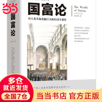 【当当 正版】博弈论 冯诺依曼 刘霞译 美国科学院院士经典名著 博弈论之父冯诺依曼成名巨作 经济理论 经济学 博弈论基础理论 正版书籍 国富论