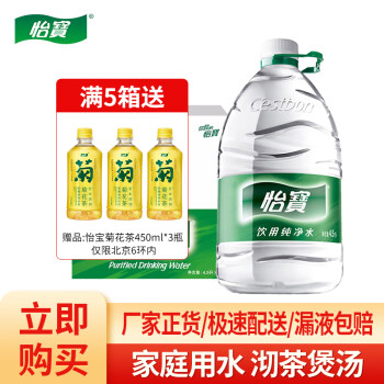 怡宝 纯净水4.5L*4瓶  饮用水泡茶家庭用水大桶水带聪明盖饮水机可用 纯净水 4.5L*4桶 整箱装