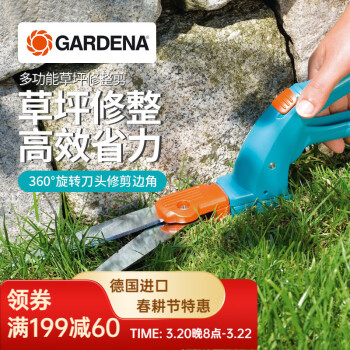 嘉丁拿（GARDENA）德国进口 360°可旋转刀头 精致修剪修边草剪 花园草坪剪刀 草剪8731