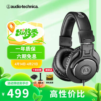 铁三角（Audio-technica） M20X/30X/40X入门级专业头戴式耳机 直播监听耳机有线耳机 ATH-M30X