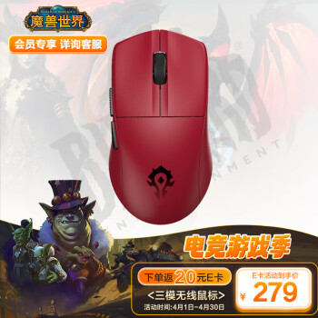 暴雪（BLIZZARD）YGK01魔兽世界官方正版电竞游戏无线鼠标2.4G三模49g轻量化游戏鼠标-部落红