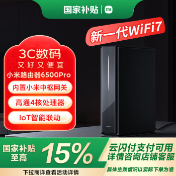 小米（MI）路由器6500 Pro产品图片