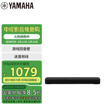 雅马哈（Yamaha）SR-C20A 蓝牙回音壁电脑音响条形音箱电视5.1声道环绕游戏音箱