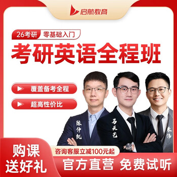 【启航教育】2026考研英语全程班vip班田静马天艺词汇语法写作阅读真题精讲网课（含配套书籍） 【咨询客服联报有优惠】数学+英语+政治 2026vip班【...