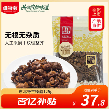 维多宝 东北山珍野生榛蘑125克 特产干货 小鸡炖蘑菇食材胖东来合作品牌