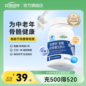 安琪纽特天灿氨糖软骨素加钙片中老年成人增加骨密度40粒/盒 金康倍R氨糖软骨素加钙1盒*42片