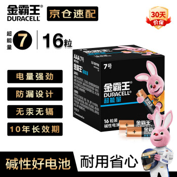 金霸王(Duracell)7号超能量电池16粒装 碱性七号干电池适用于耳温枪计算器鼠标键盘血糖仪血压计遥控器