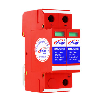 恒立信（Helox） 2P直流电源防雷器并联直流浪涌保护器12V24V48V500V光伏充电桩避雷器 直流24V HM-24DC