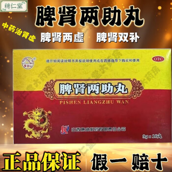 脾肾两助丸用法用量图片