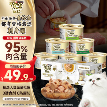 珍致猫罐头刺身罐85g*6罐金罐猫零食猫湿粮泰国进口成猫幼猫混合口味