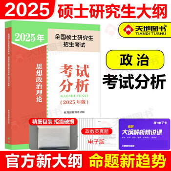 2025考研政治考试分析 思想政治理论 25考研大纲教材配套用书 可搭大纲解析1600题 肖秀荣1000题腿姐背诵手册 2025考研思想政治理论考试分析
