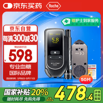 罗氏（ROCHE）血糖仪家用怡动型逸动（内附50片试纸+72支采血针）