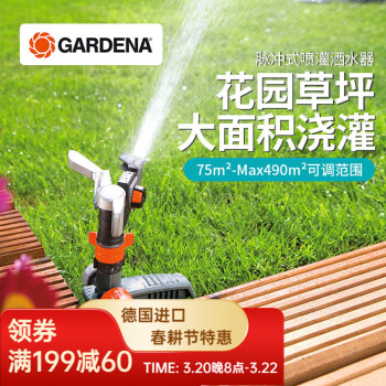 嘉丁拿(GARDENA)德国进口自动喷灌器草坪园林地插摇臂 豪华金属脉冲式 单喷灌器