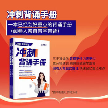 】2026考研政治腿姐考点清单+刷题计划+拆真题陆寓丰考研政治冲刺背诵手册预测8套卷4套卷全家桶 【预计9月】2026腿姐冲刺背诵手册 【套装分批发货...