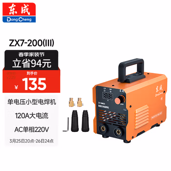 东成家用220v逆变全自动工业级手提式电焊直流小型电焊机ZX7-200(Ⅲ)