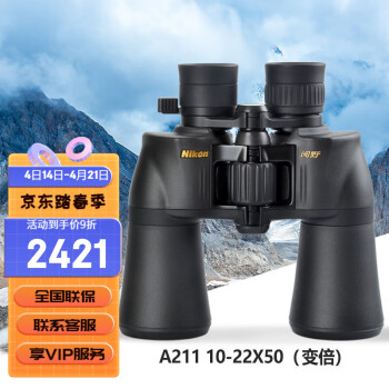 尼康（Nikon）阅野A211双筒变倍望远镜微光夜视高倍高清寻蜂电力找蜂旅行望眼镜 10-22X50(变倍)