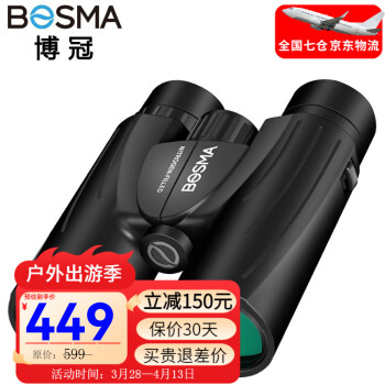 博冠（BOSMA）黑豹双筒望远镜高清高倍微光夜视充氮防水成人专业旅游演唱会寻蜂 高清高亮 8x42+定制手机拍照夹