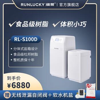 润莱家用分体软水机家用软水机RL-S55D / RL-S100D 除垢净水护肤 除水碱软水器 RL-S100D