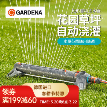 嘉丁拿(GARDENA)德国进口自动喷灌器 自动喷淋喷头洒水器矩形摆轴式 单喷灌器Max350