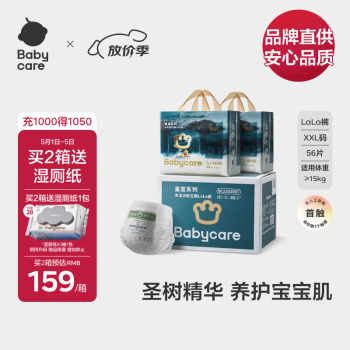 babycare【品牌直供 安心品质】皇室木法沙的王国拉拉裤箱装XXL56片≥15kg