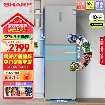 夏普（SHARP） 三门电冰箱家用236升 紧凑 中门变温 零度 三开门 节能省电 风冷无霜 以旧换新国家补贴 BCD-236WVCE-H