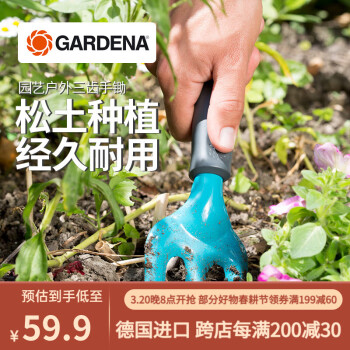 嘉丁拿（GARDENA）德国进口 栽花种植工具 防锈加厚园艺种菜松土 高颜值小手锄