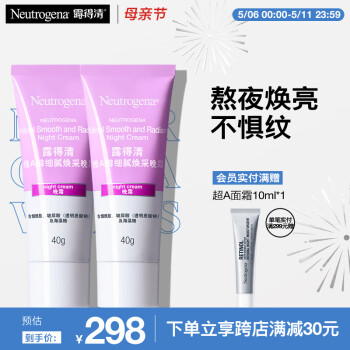 露得清维A醇面霜早C晚A晚霜40g*2细腻焕采抗皱淡纹护肤品套装母亲节礼物