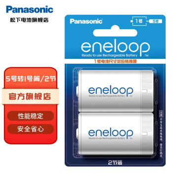 松下（Panasonic） 爱乐普充电电池转换筒5号转1号电池 2粒装BQ-BS1E/2BC