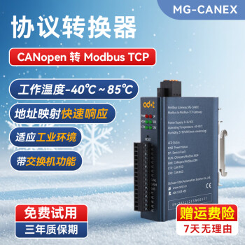ODOT零点协议转换器 带交换机功能CANopen转Modbus-TCP规约转换器通讯管理机通信网关 MG-CANEX（带交换机功能）