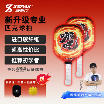 硕帕克XSPAK匹克球拍碳纤维匹克球球拍套装轻盈高弹防震匹克球拍套装 D-T5（哪吒2） 单拍（赠：拍套+球）