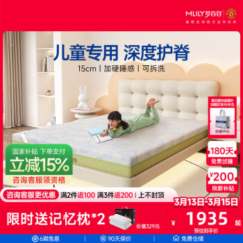 梦百合（Mlily） 床垫 男童女童学生抑菌零压记忆棉床垫1.5m环保无甲醛偏硬护脊床垫绿野仙踪 【无弹簧零压护脊】120*200*15cm