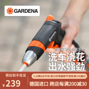 嘉丁拿水枪喷头德国进口GARDENA喷水家用浇花洗车豪华金属2喷型 单水枪