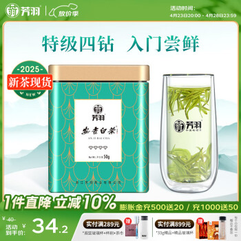芳羽安吉白茶特级四钻明前绿茶50g 2025年新茶 罐装茶叶自己喝