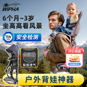 WIPHA韦帕婴儿背带宝宝腰凳儿童马鞍肩座安全舒适户外旅行徒步背娃神器