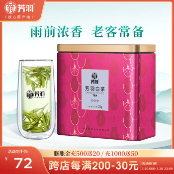 芳羽安吉白茶绿茶一级三钻125g 2024年雨前茶叶罐装