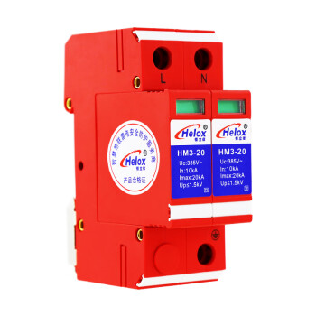 恒立信（Helox）220V电源防雷器20KA机房电源浪涌保护器三级配电柜电源避雷器HM3-20/2