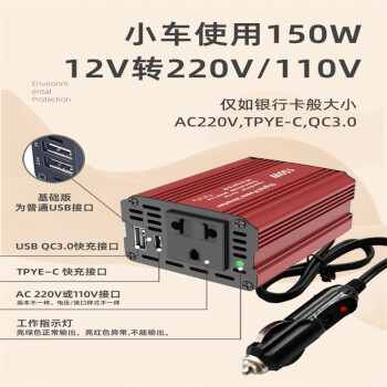 正鑫远 车载充电器汽车电源转换器多功能插头座逆变器小车专用12转110V150W 升级版 带QC3.0和type-c快充接口