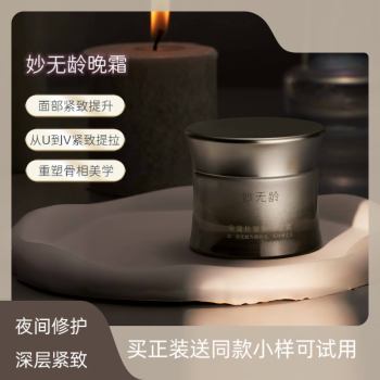 妙无龄保湿抗皱紧致晚霜抗初老修护舒缓面霜提拉祛皱淡纹修护睡眠面膜 30g