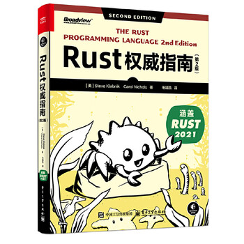 Rust权威指南（第2版）