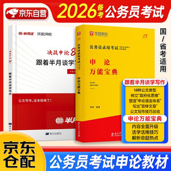 公务员素材公文资料 北京浙江苏云南山东西广东四川河南北湖福建安徽 可搭网课粉笔100题