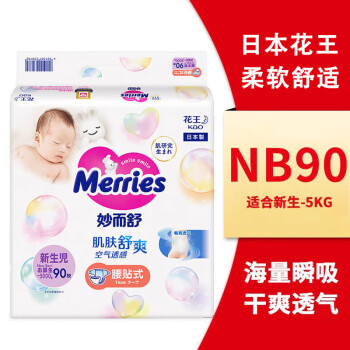 花王花王（Merries）日本进口尿裤新生儿婴幼儿尿不湿拉拉裤初生透气 花王nb90纸尿裤1包