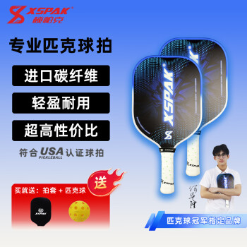 硕帕克XSPAK匹克球拍碳纤维匹克球球拍套装轻盈高弹防震匹克球拍套装 D-T1（蓝色） 单拍（赠：拍套+球）