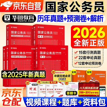 2026国家公务员考试历年真题+考前冲刺预测卷 申论+行测5本 省市公考真题刷题册资料 可搭粉笔5000题规矩980申论100题网课中公万能宝典范文素材半月谈...