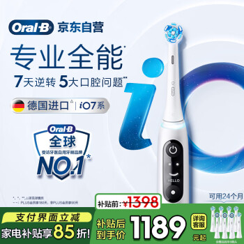 欧乐B成人电动牙刷iO7系智能可视磁波刷iO系列微震科技深度清洁牙龈呵护送男友送女友情侣送礼生日礼物