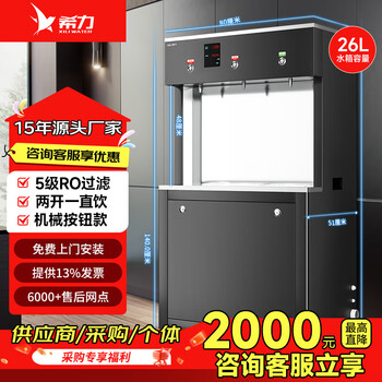 希力商用净水器大型立式RO反渗透过滤加热一体机净水机直饮水机XL-3W265（26升，2开1直饮）一级水效