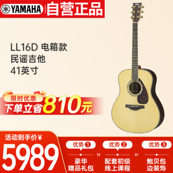 雅马哈（YAMAHA）全单民谣吉他LL16D木吉他电箱款LL系列ARE单板电箱41英寸亮光