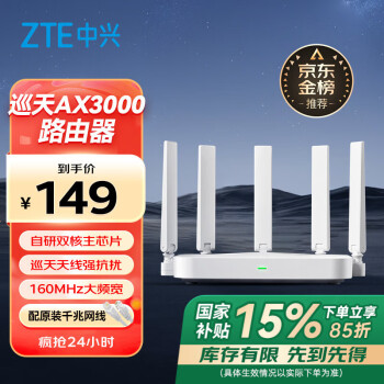 中兴（ZTE） 巡天AX3000产品图片