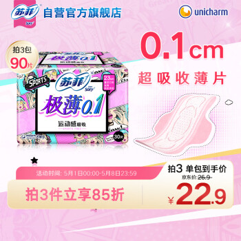 苏菲极薄0.1日用卫生巾230mm30片无感透气姨妈巾京东自营官方旗舰